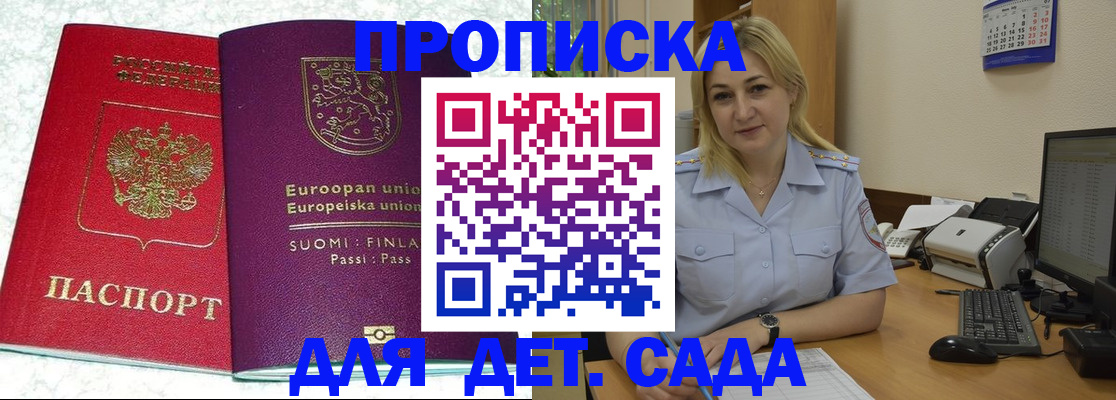 прописка для работы в Каменке